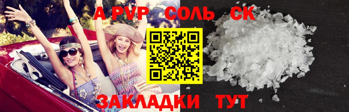 APVP кристаллы Приморско-Ахтарск