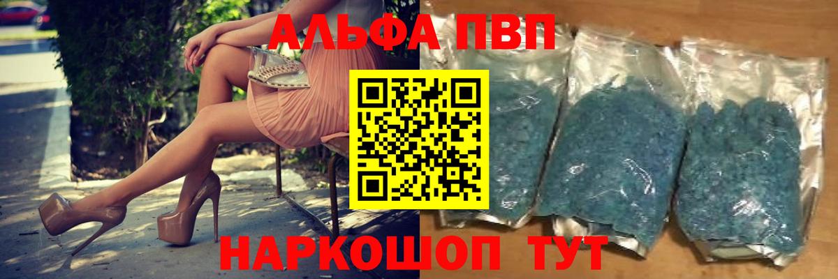 Alpha PVP Соль  Альфа ПВП  Вход с VPN  Приморско-Ахтарск  Alpha PVP VHQ  купить закладку  Alfa_PVP кристаллы 
