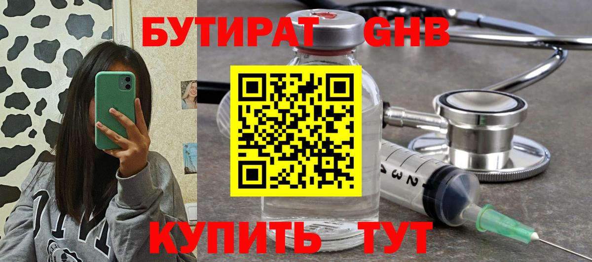 БУТИРАТ BDO  БУТИРАТ  Приморско-Ахтарск  Вход с VPN 
