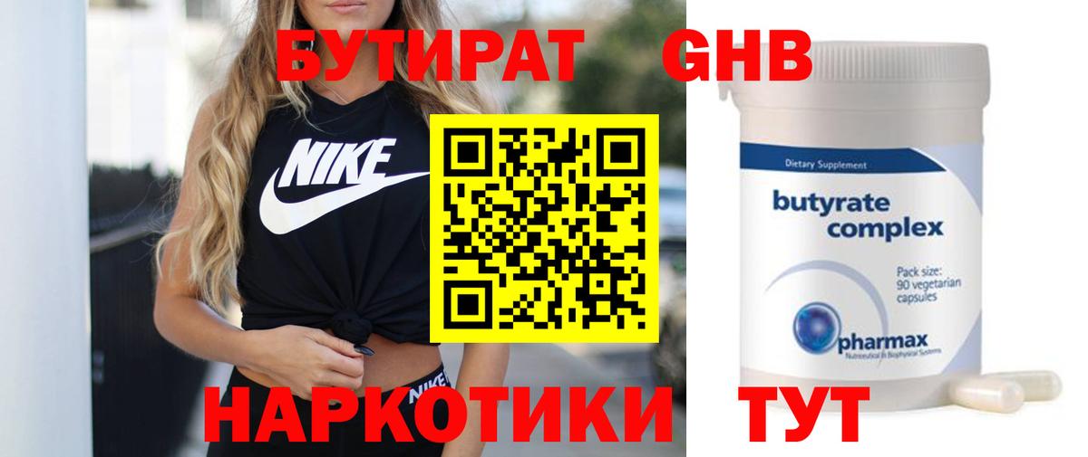 БУТИРАТ  Приморско-Ахтарск  Бутират жидкий экстази 