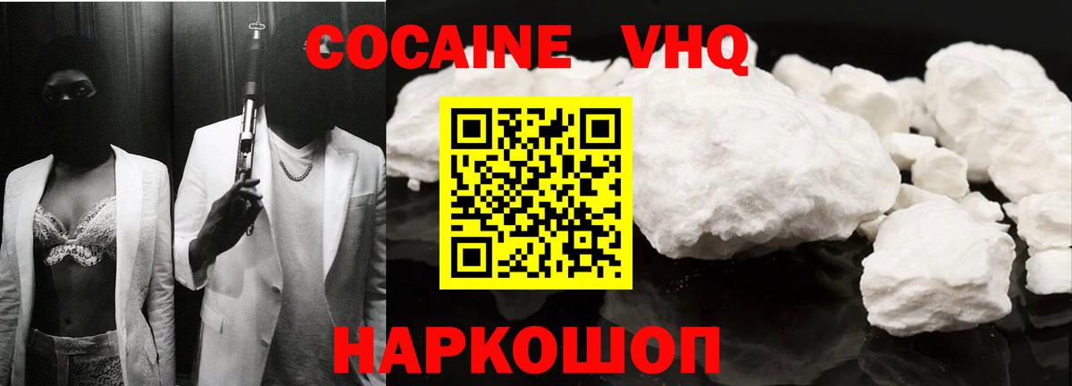 Кокаин 97% Приморско-Ахтарск
