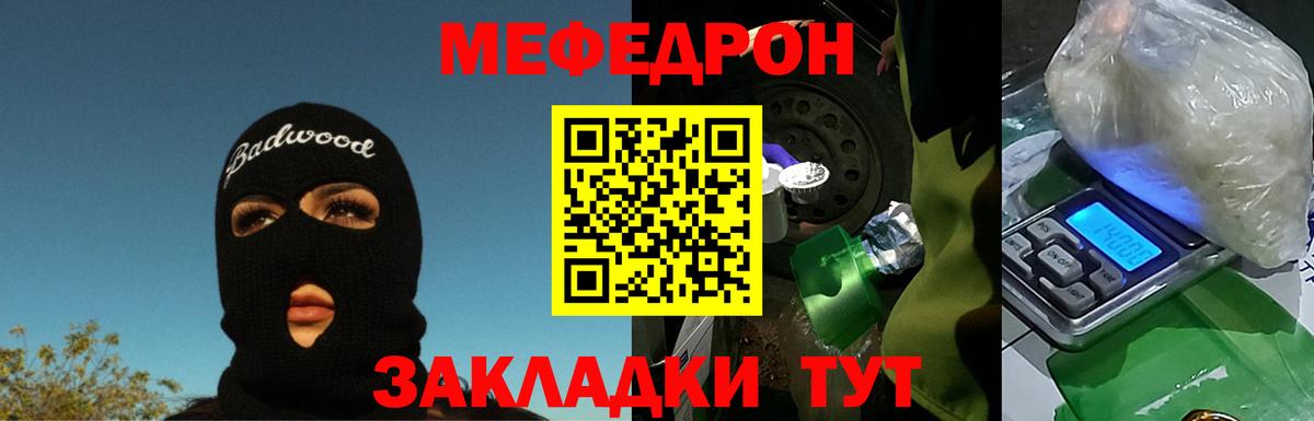 Меф  Приморско-Ахтарск