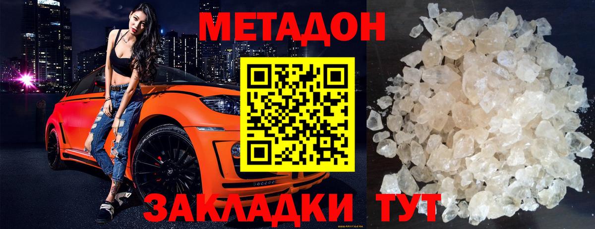 Метадон кристалл  Метадон мёд  маркетплейс состав  Приморско-Ахтарск  Вход с VPN 