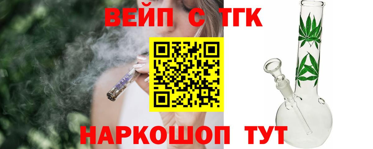 Дистиллят ТГК вейп с тгк Приморско-Ахтарск